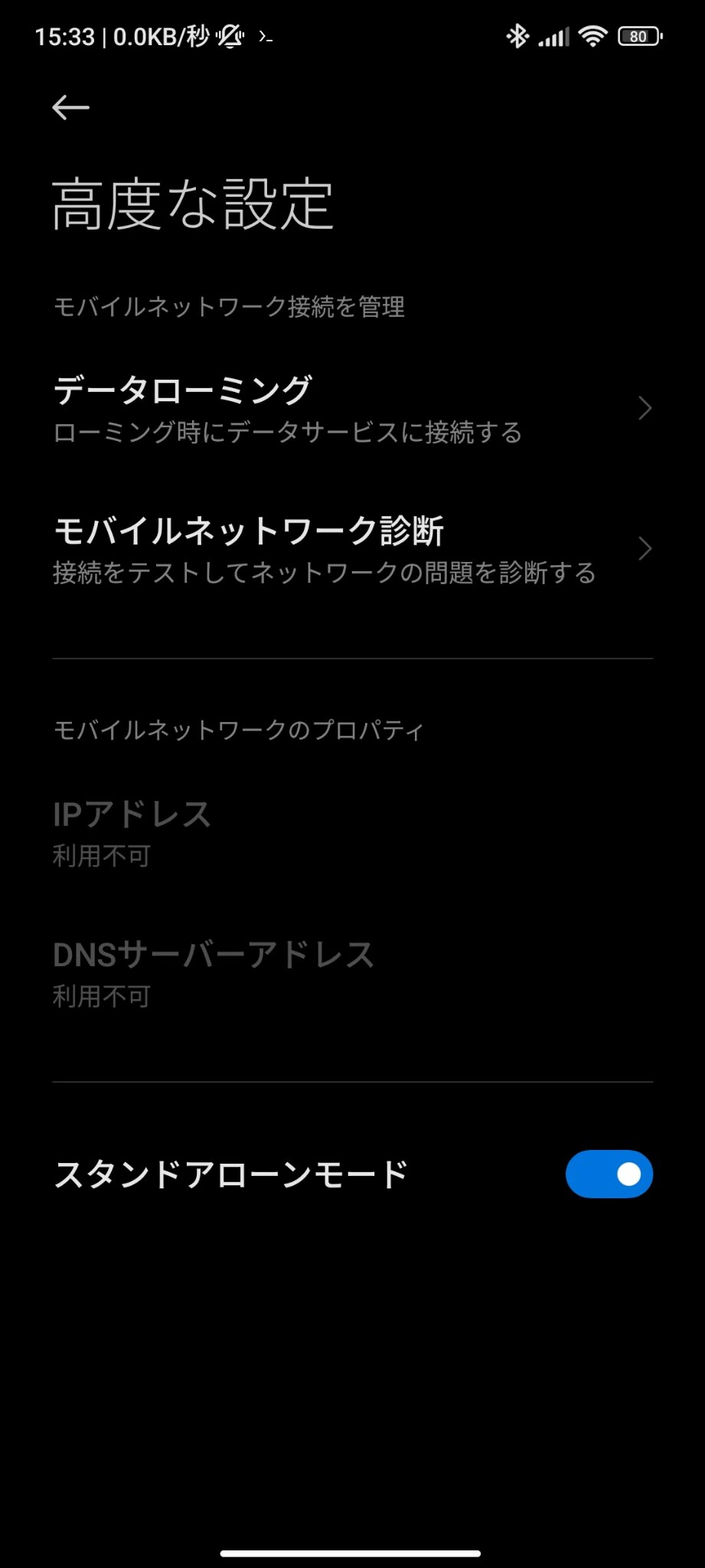 スタンドアローンモードトグル