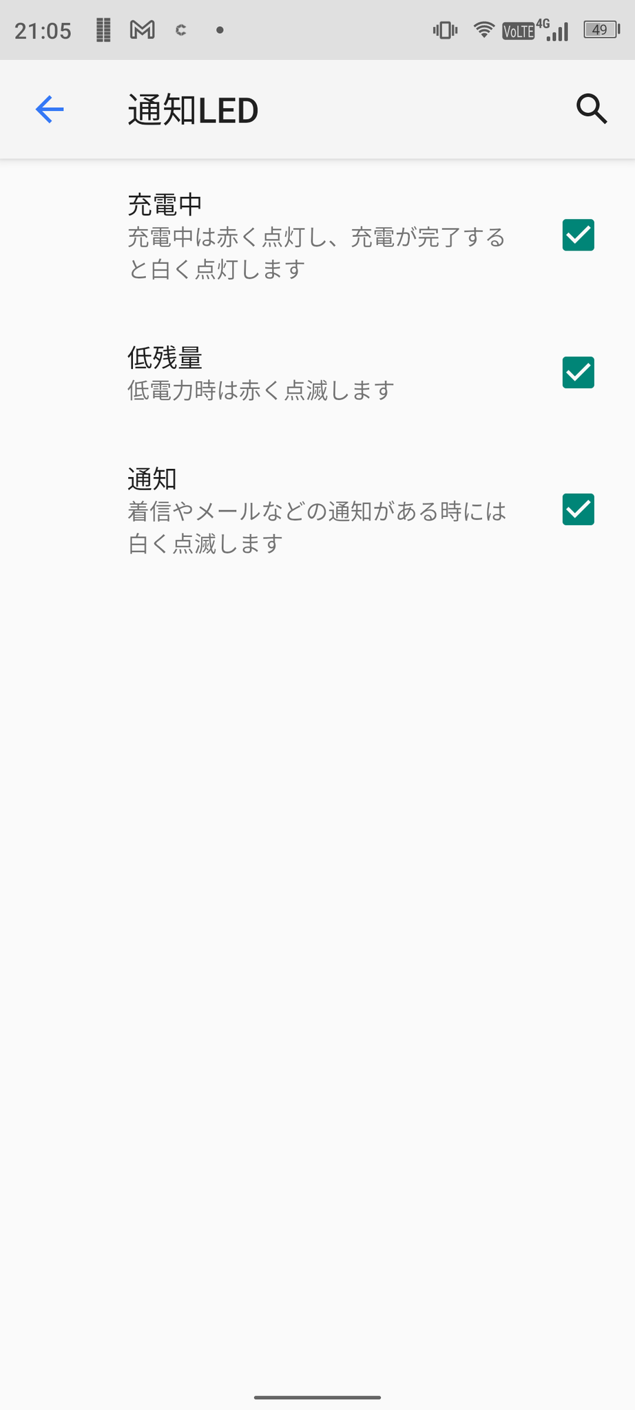 通知LED設定