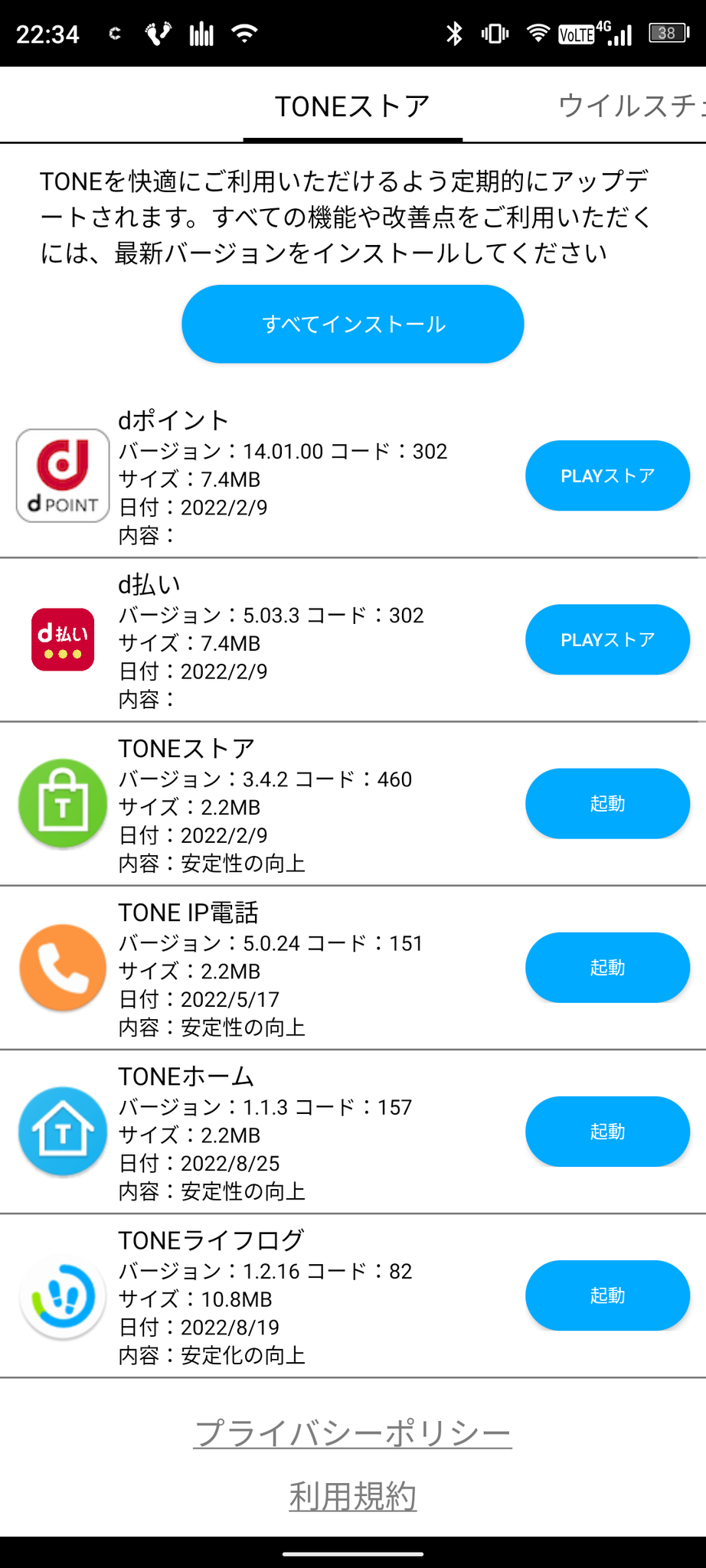 TONEストア