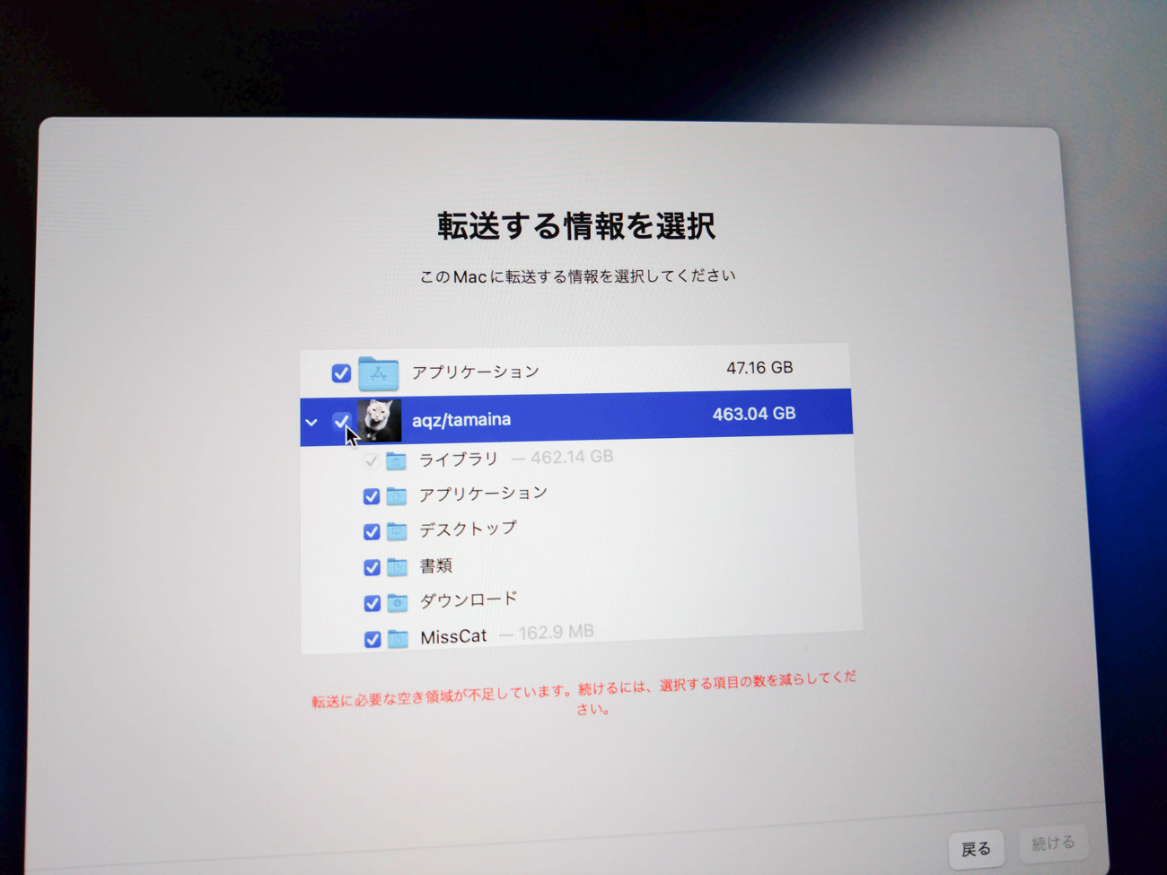 容量不足で復元できず