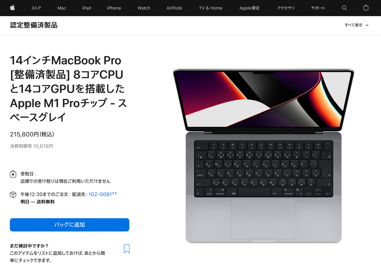 2022年5月24日時点の価格 215,800円