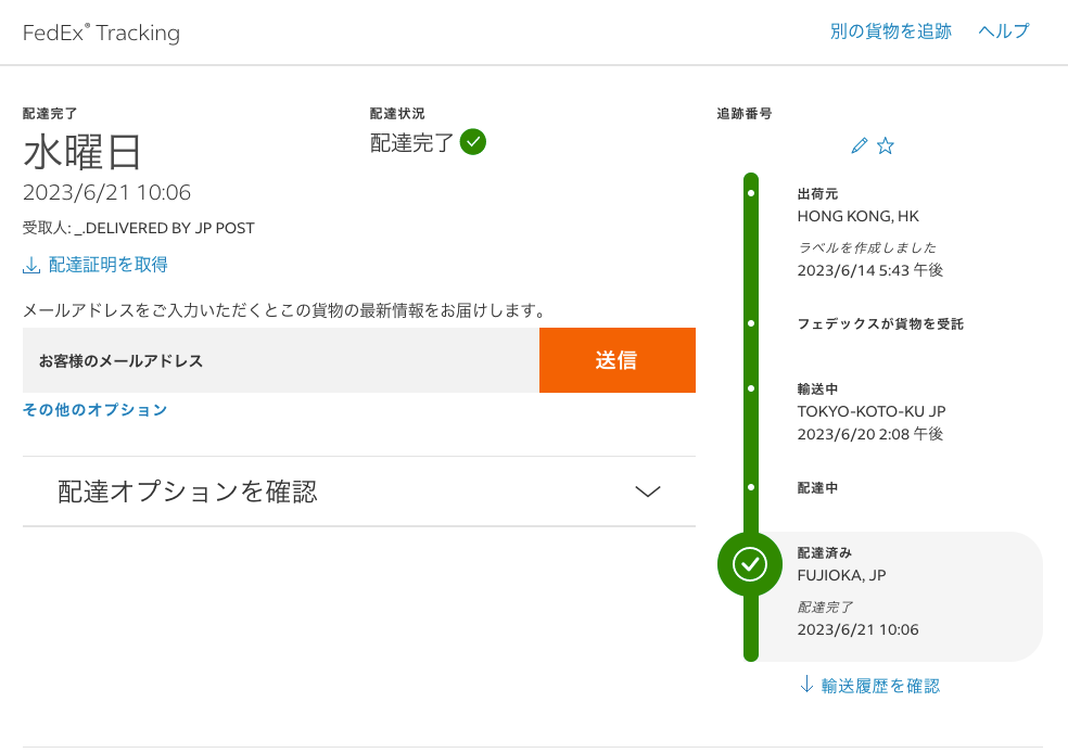 配達完了