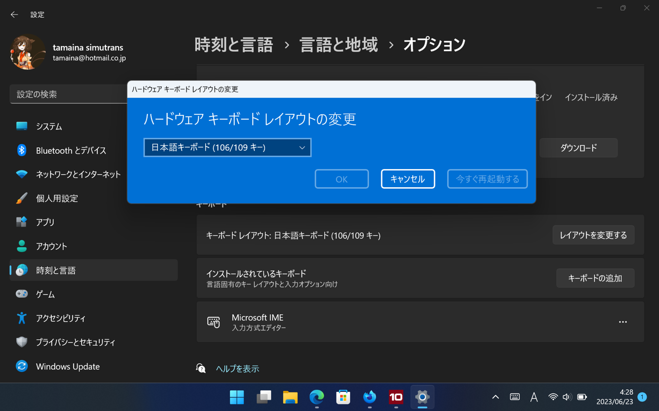 レイアウトを変更する → 「日本語キーボード」 → 「今すぐ再起動」