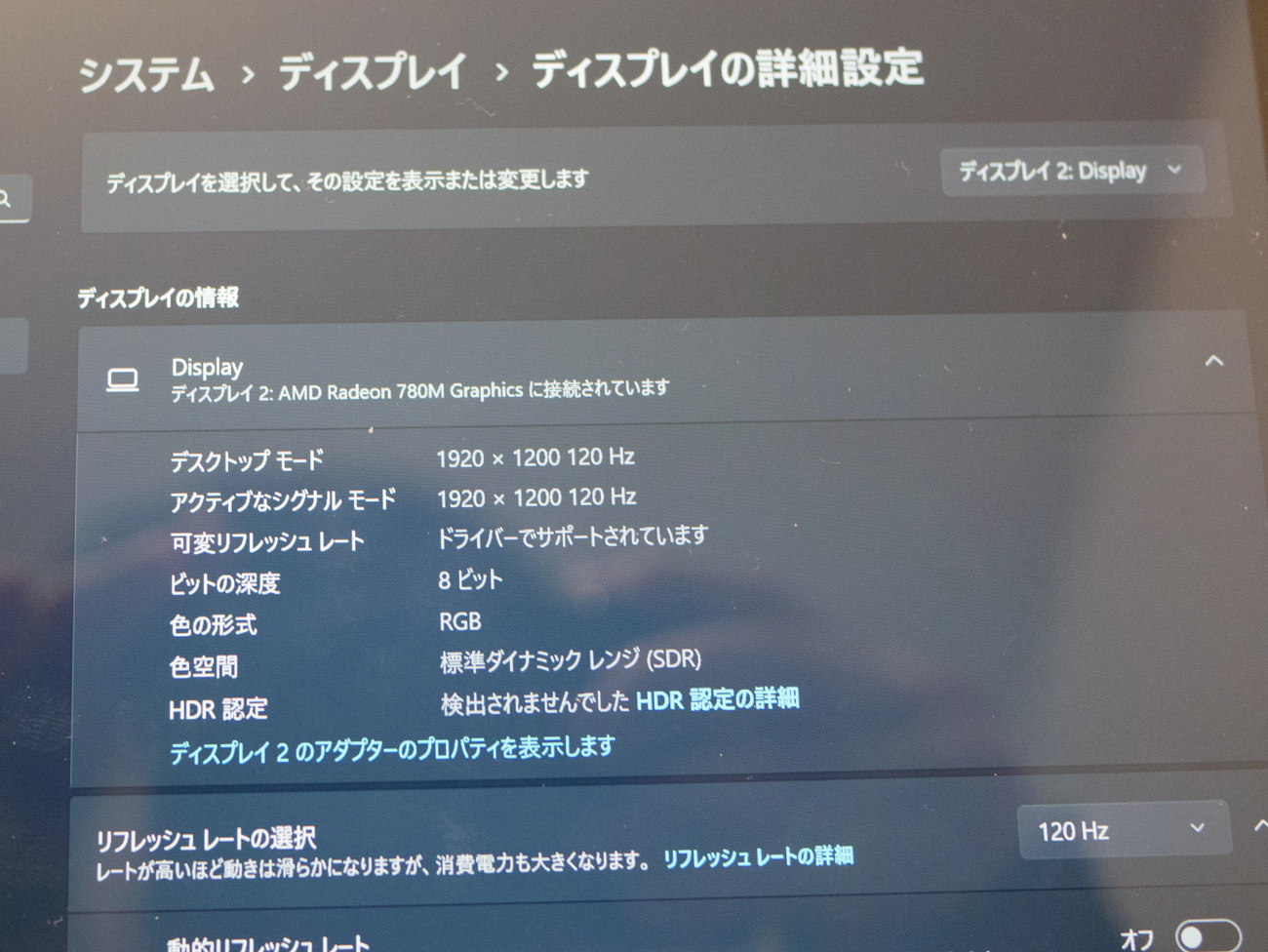 SDR 120Hz Windows設定