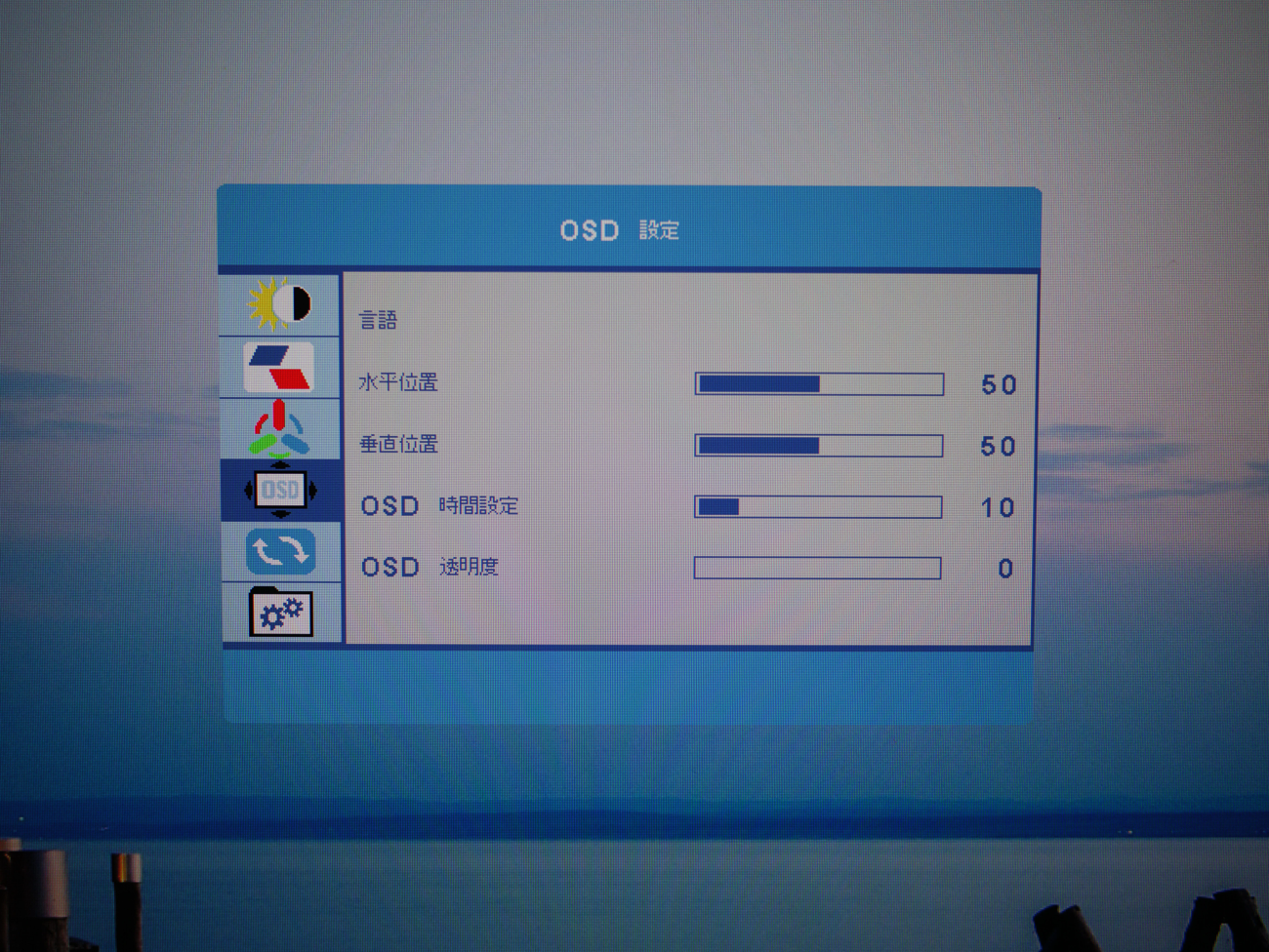 OSD 設定