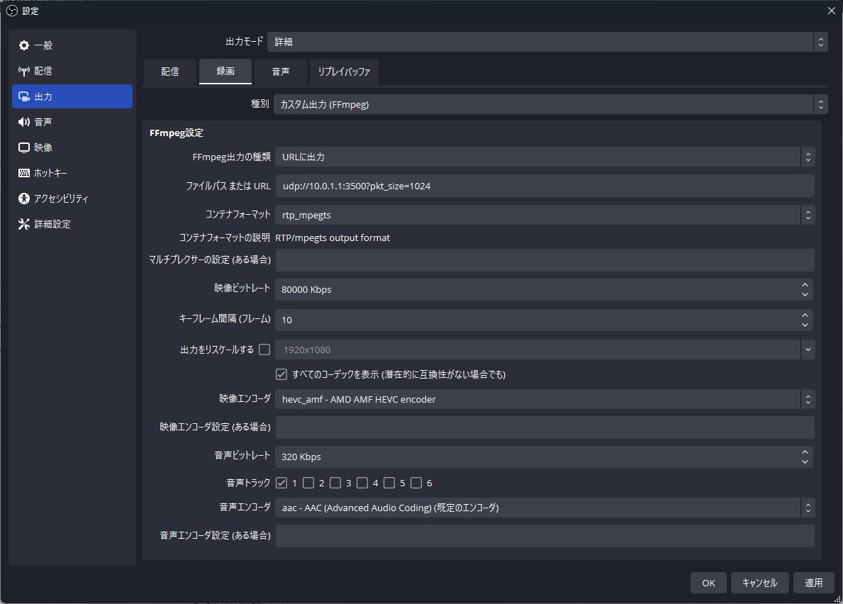 送信側の設定